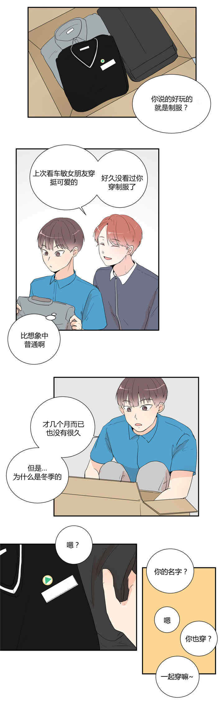 背对背拥抱伴奏mp3下载漫画,第23章：一起来玩吧1图