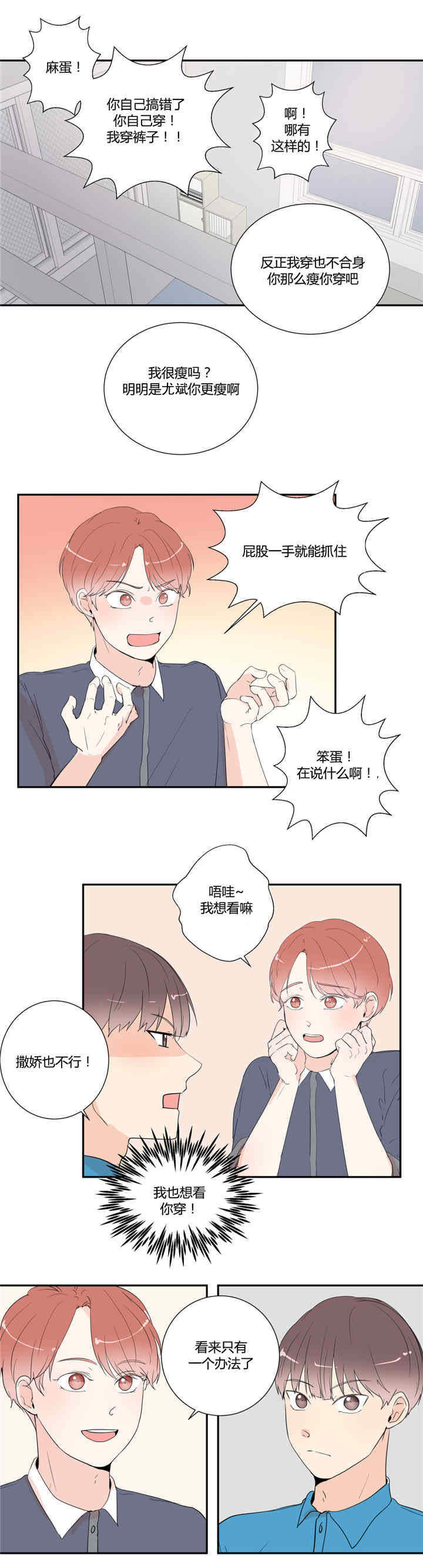 背对背拥抱伴奏mp3下载漫画,第23章：一起来玩吧3图