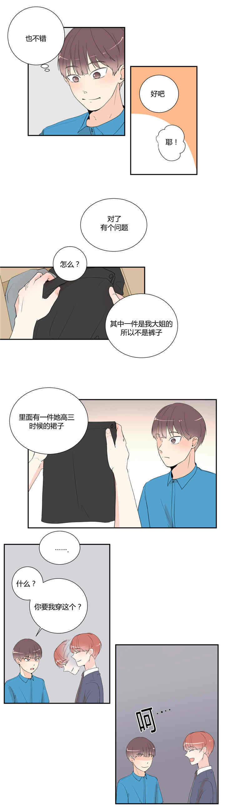 背对背拥抱伴奏mp3下载漫画,第23章：一起来玩吧2图