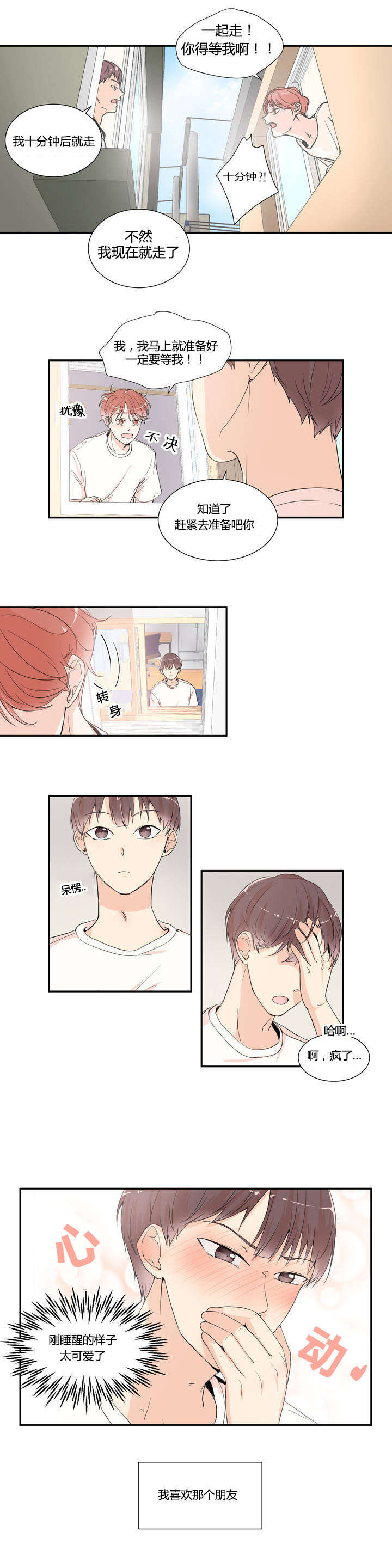 背对背信用证是什么漫画,第1章：喜欢的人2图