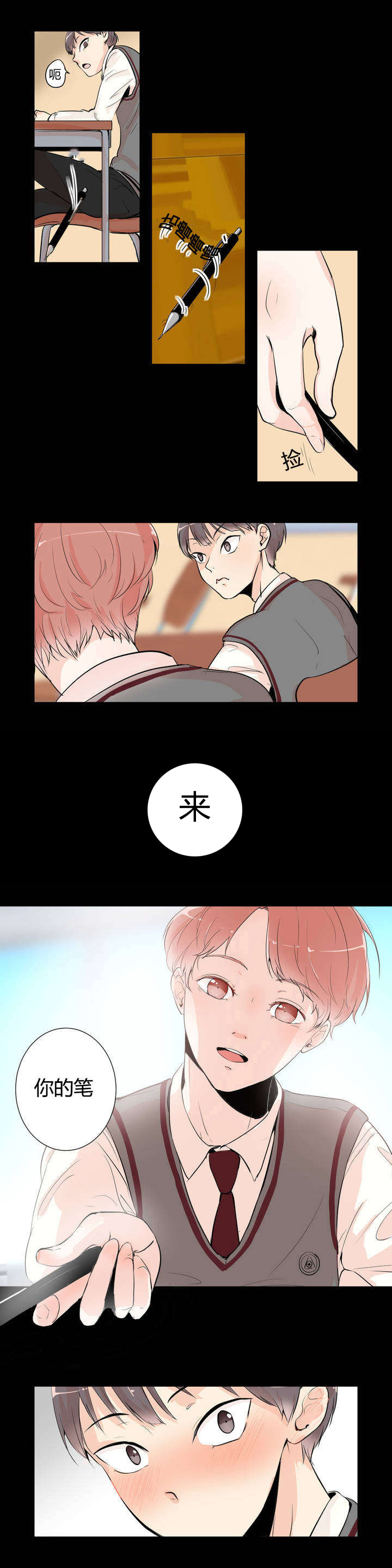 背对背信用证是什么漫画,第1章：喜欢的人4图