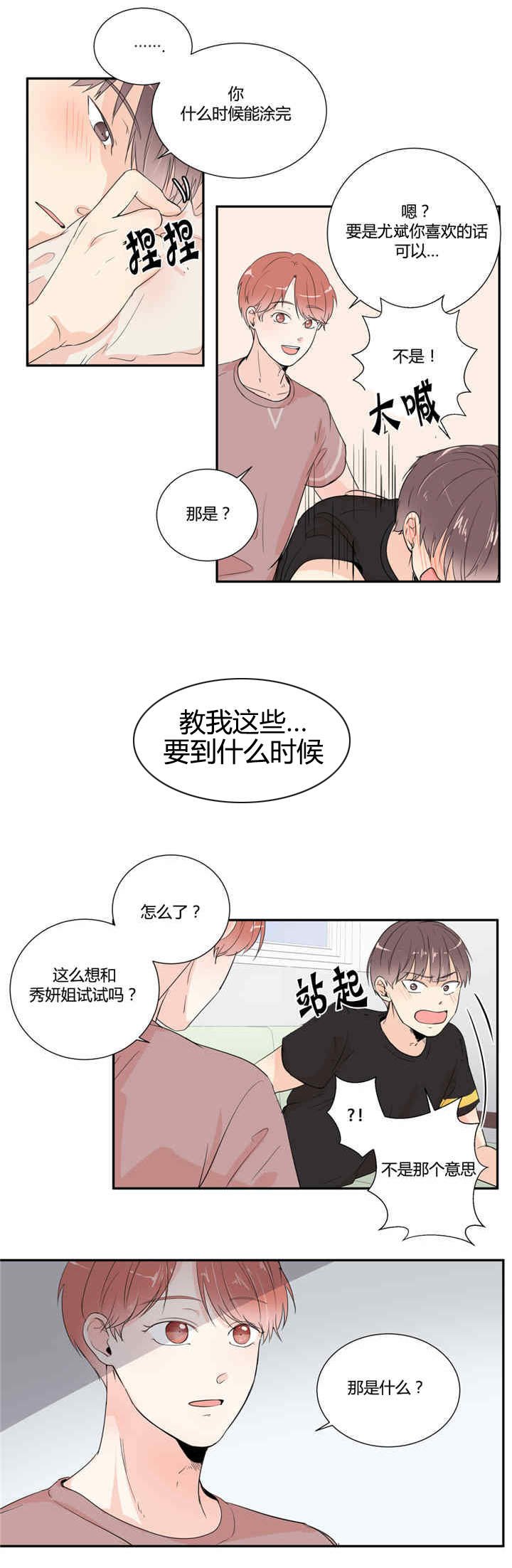 背对背电视剧漫画,第25章：诚实一点3图
