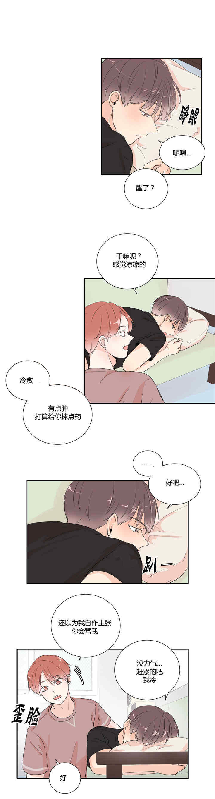 背对背电视剧漫画,第25章：诚实一点1图