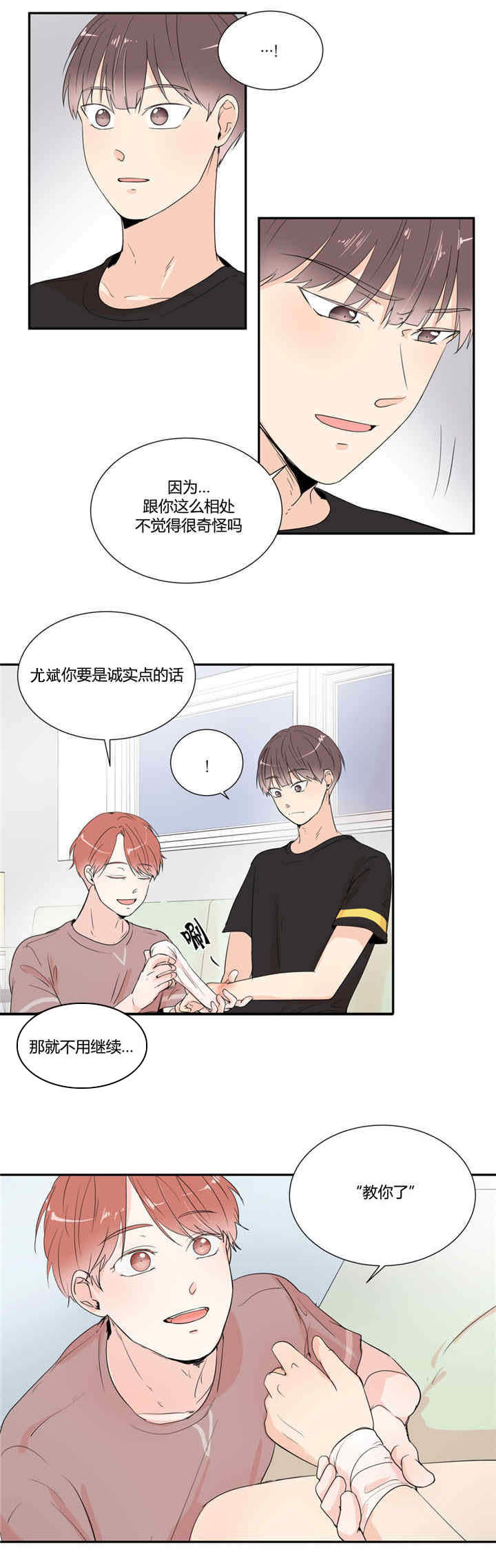 背对背电视剧漫画,第25章：诚实一点4图