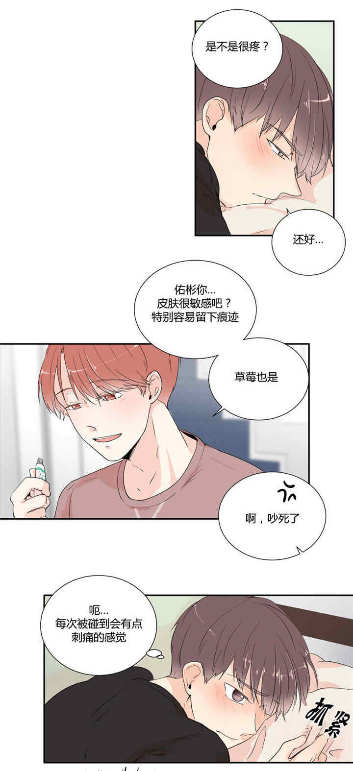 背对背电视剧漫画,第25章：诚实一点2图