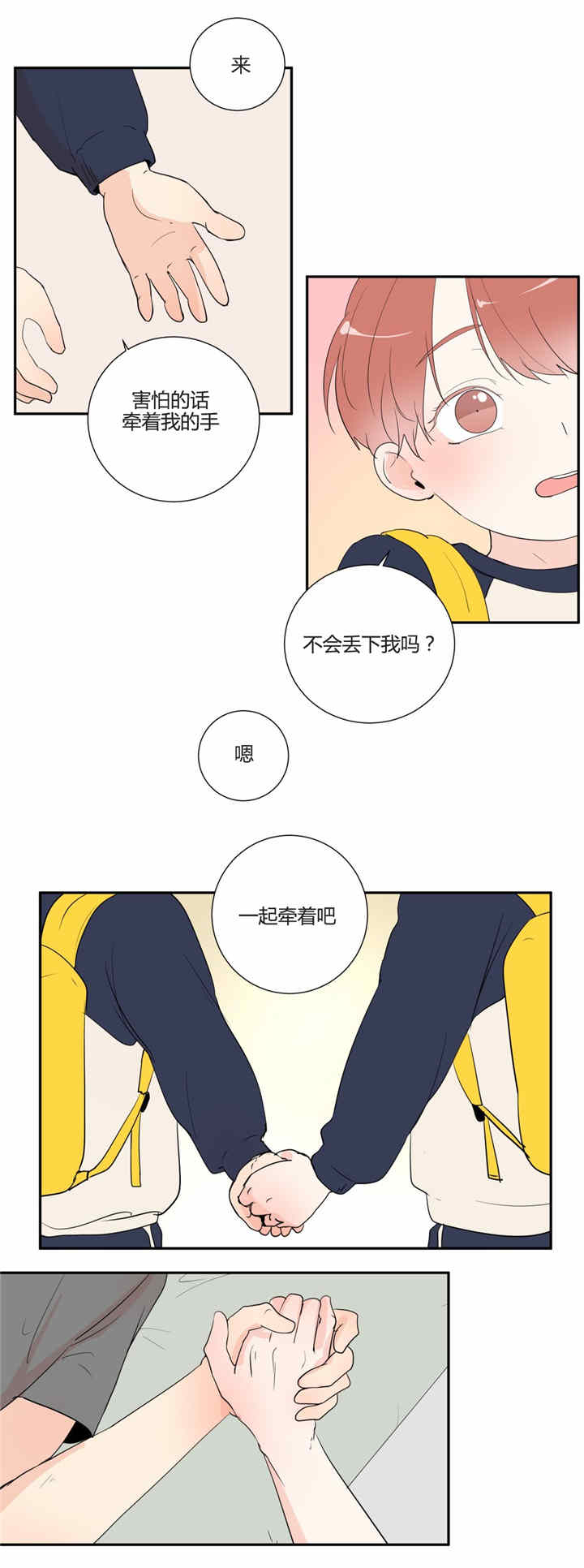 背对背夹球公众号文稿文案漫画,第31章：回忆2图
