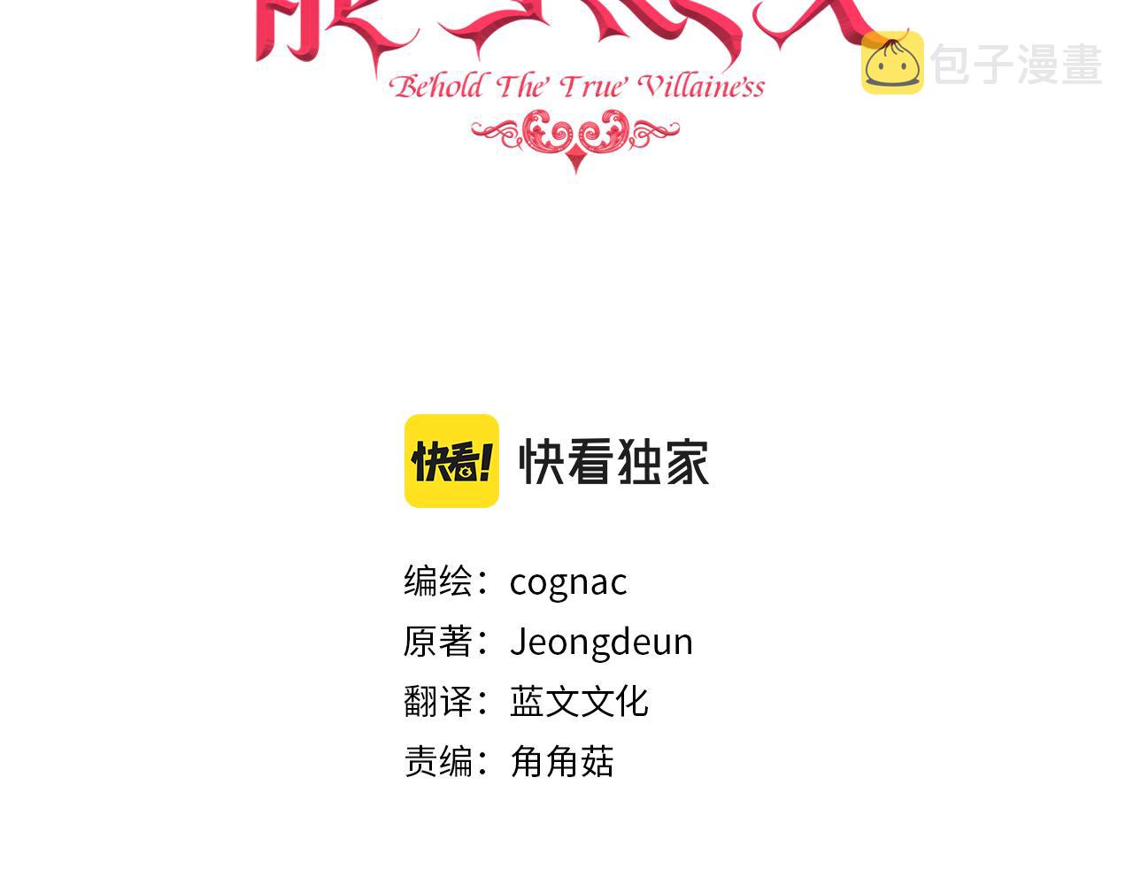 不是谁都可以当好婆婆漫画,第22话 复仇开始3图
