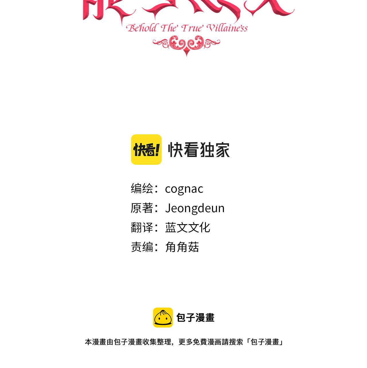 不是谁都能当甜心教主漫画,第15话 受挫3图