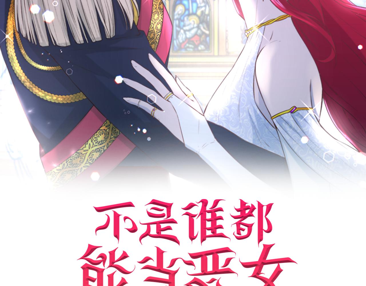 不是谁都能当甜心教主漫画,第17话 不开心2图