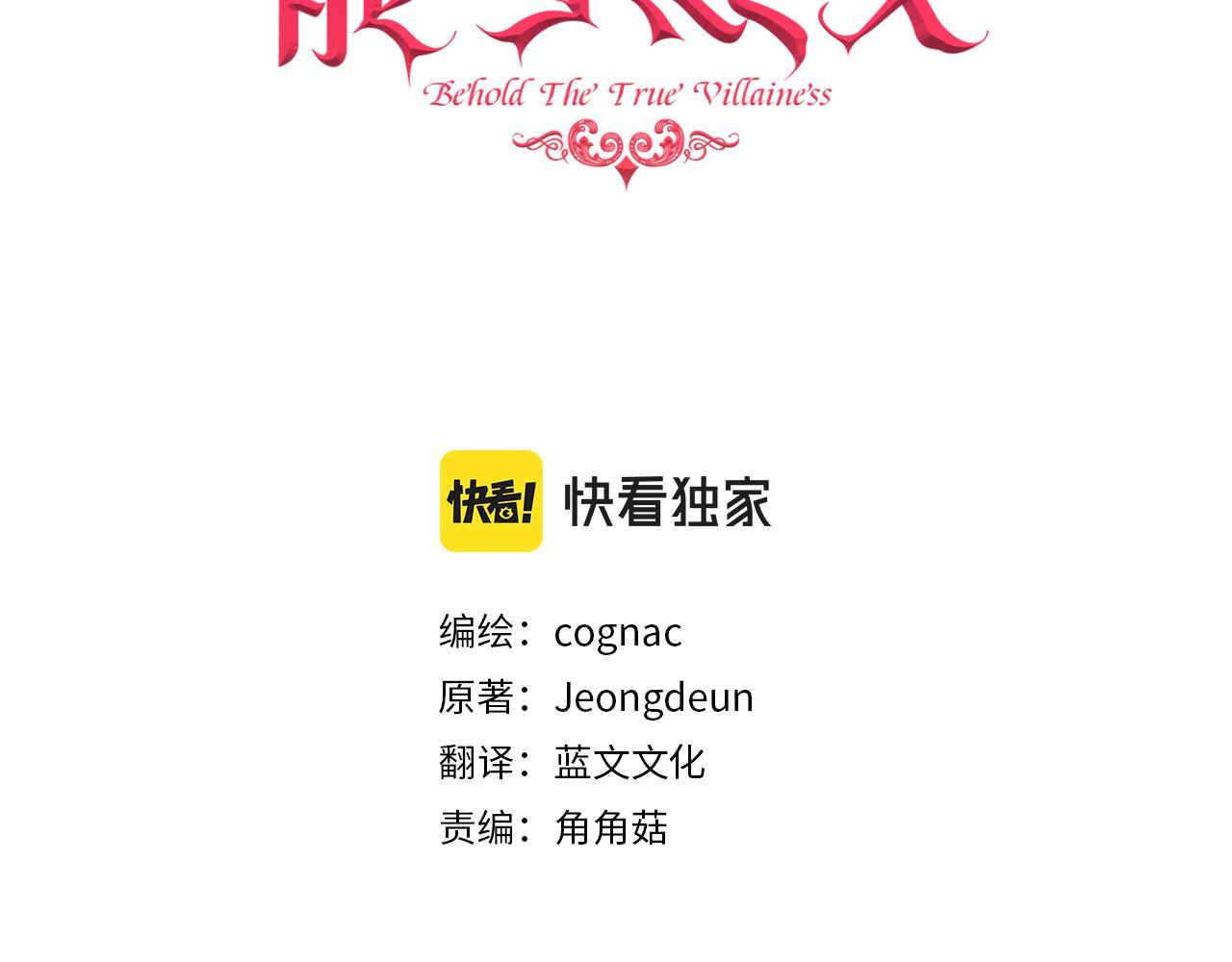 不是谁都能当甜心教主漫画,第17话 不开心3图