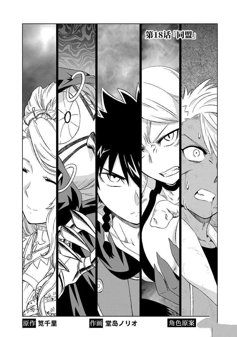 世界上唯一的魔物使~转职后被误认为了魔王免费漫画,第18话 试看版1图