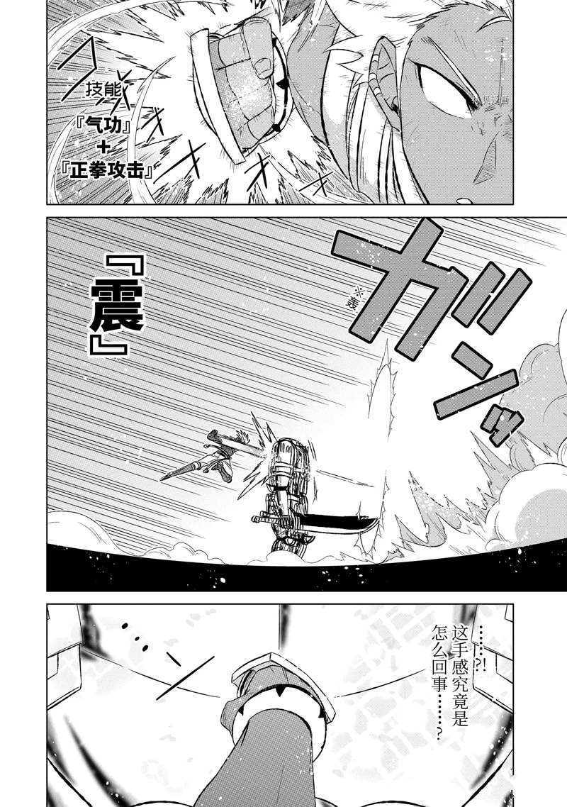 世界上唯一魔物使转职漫画漫画,第43.1话 试看版2图