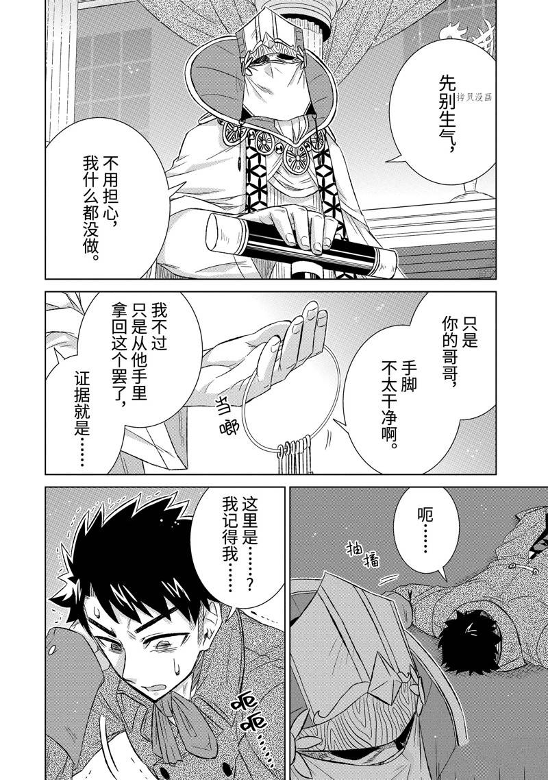 世界上唯一的魔物使转职后被误认为了魔王小说漫画,第41.1话 试看版4图