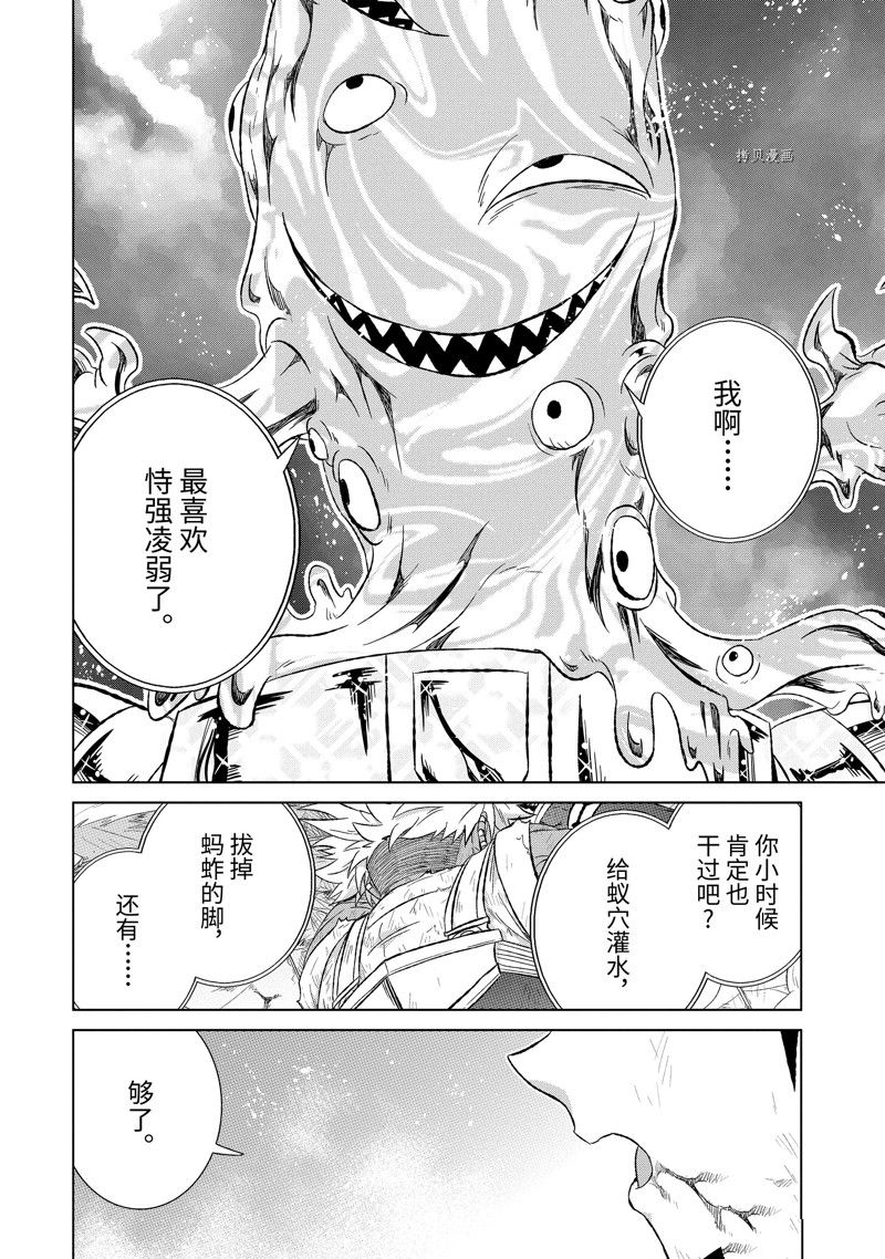 世界上唯一的魔物使~转职后被误认为了魔王动漫漫画,第43.2话 试看版4图