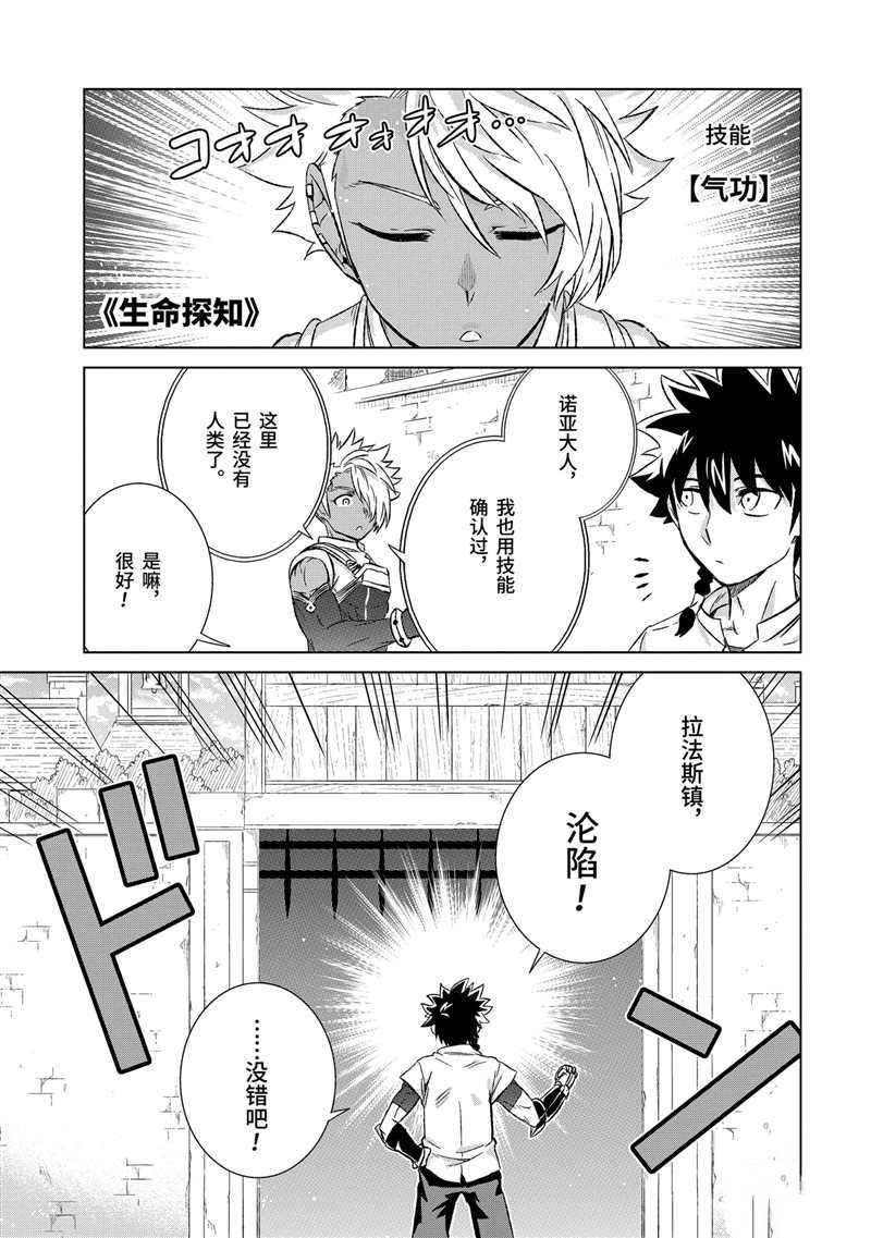 世界上唯一的魔物使漫画,第23话 试看版5图