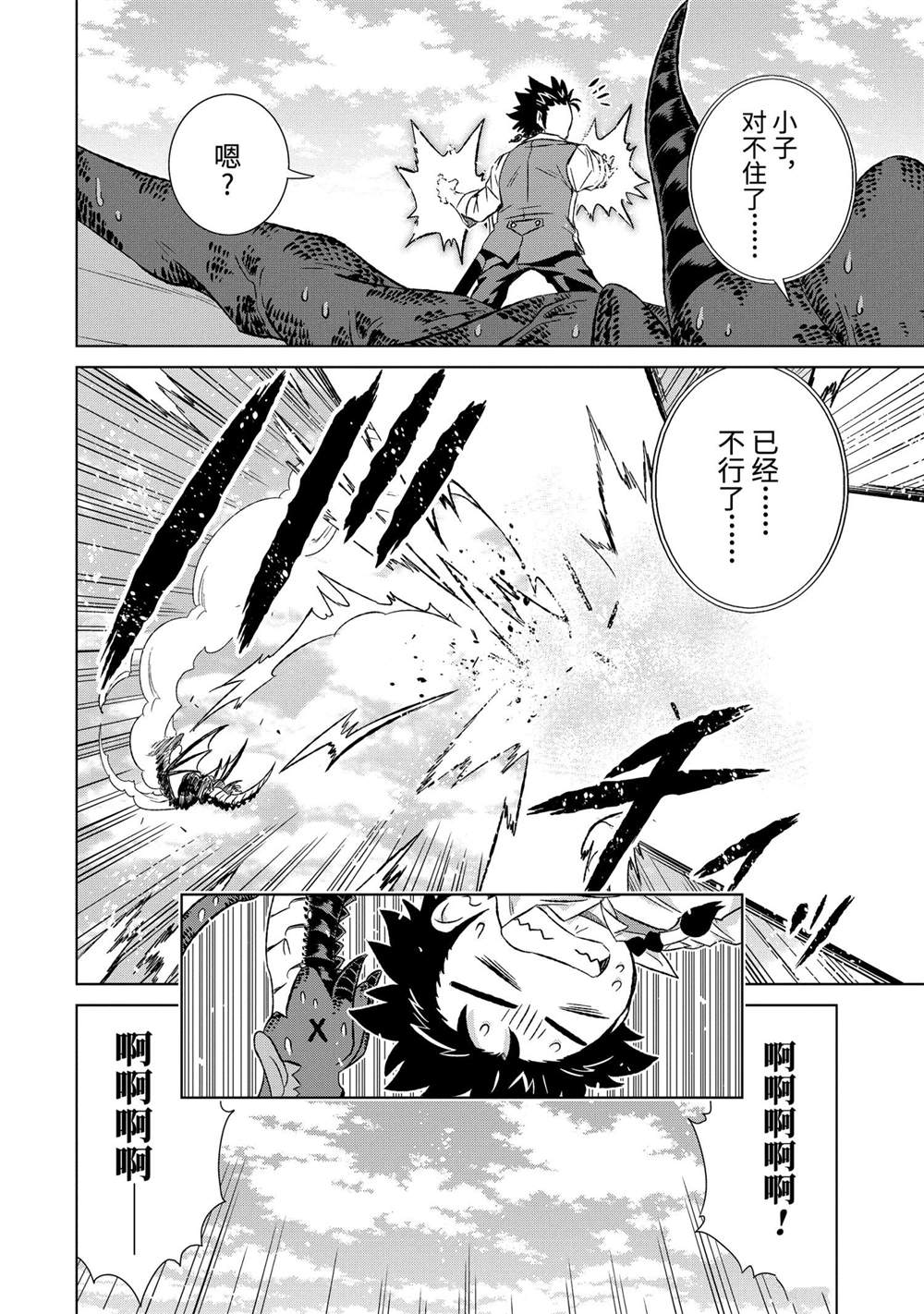 世界上唯一的魔物使～转职后被误认为了魔王小说漫画,第34.1话 试看版2图
