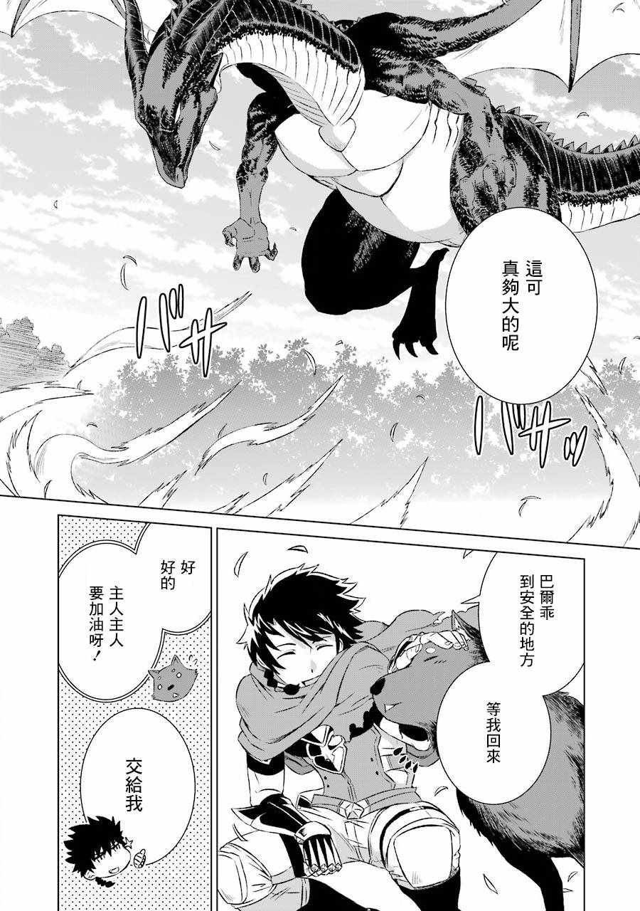 世界上唯一的魔物使~转职后被误认为了魔王漫画下拉式漫画,第5话2图