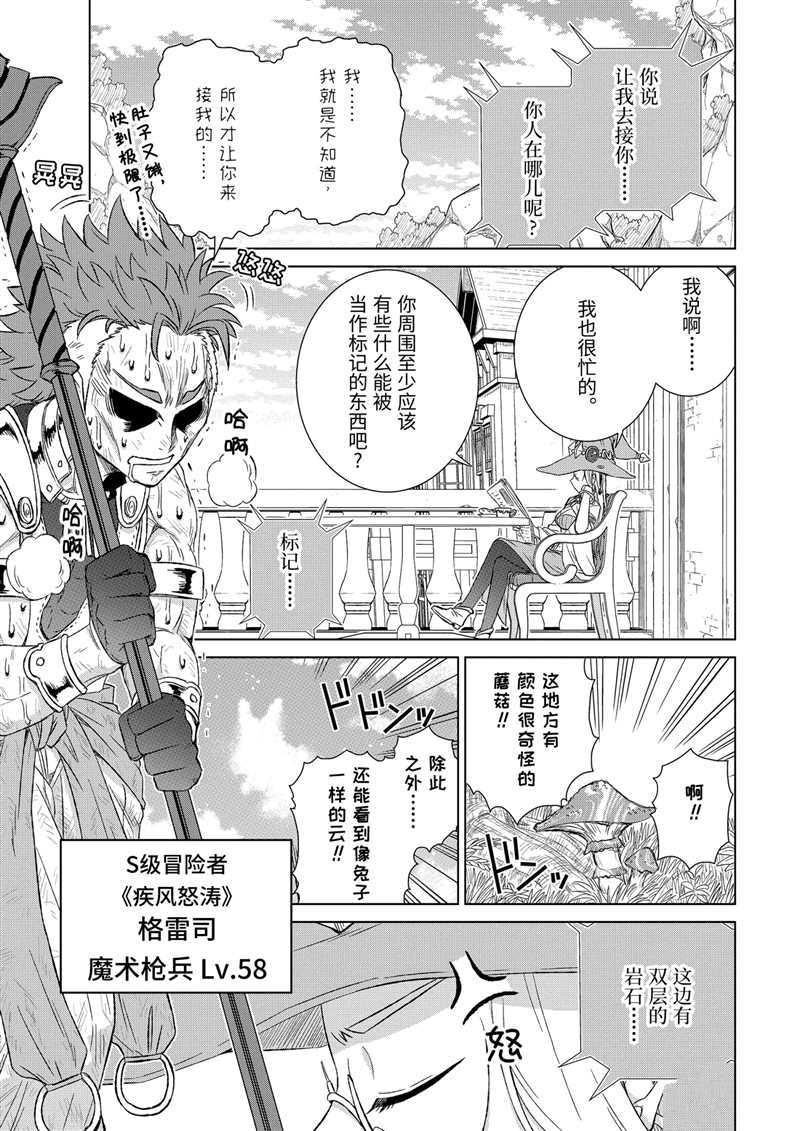 世界上唯一魔物使转职漫画漫画,第25.1话 试看版1图