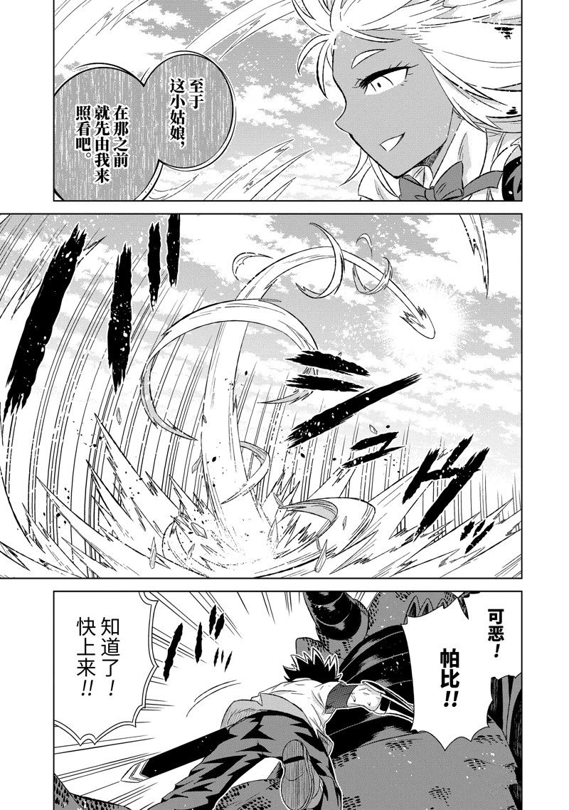 世界上唯一的魔物使～转职漫画,第49.2话 试看版5图