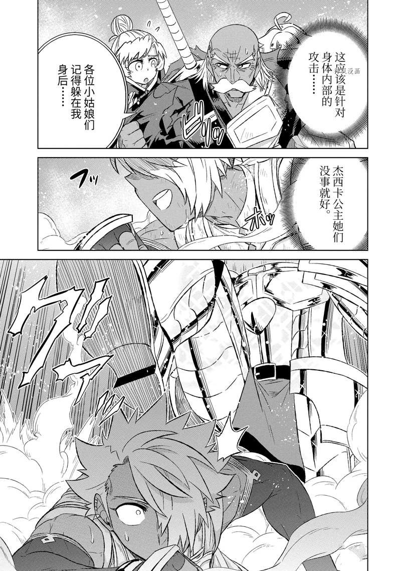 世界上唯一魔物使转职漫画漫画,第43.1话 试看版5图