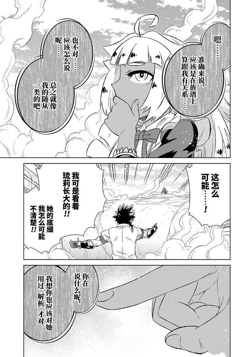 世界上唯一的魔物使～转职漫画,第49.2话 试看版1图