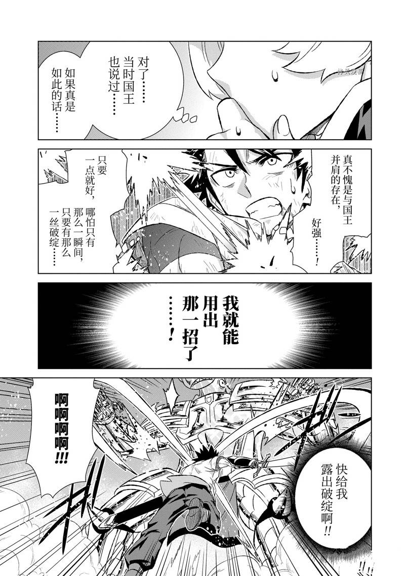 世界唯一的魔物使漫画,第43.4话5图