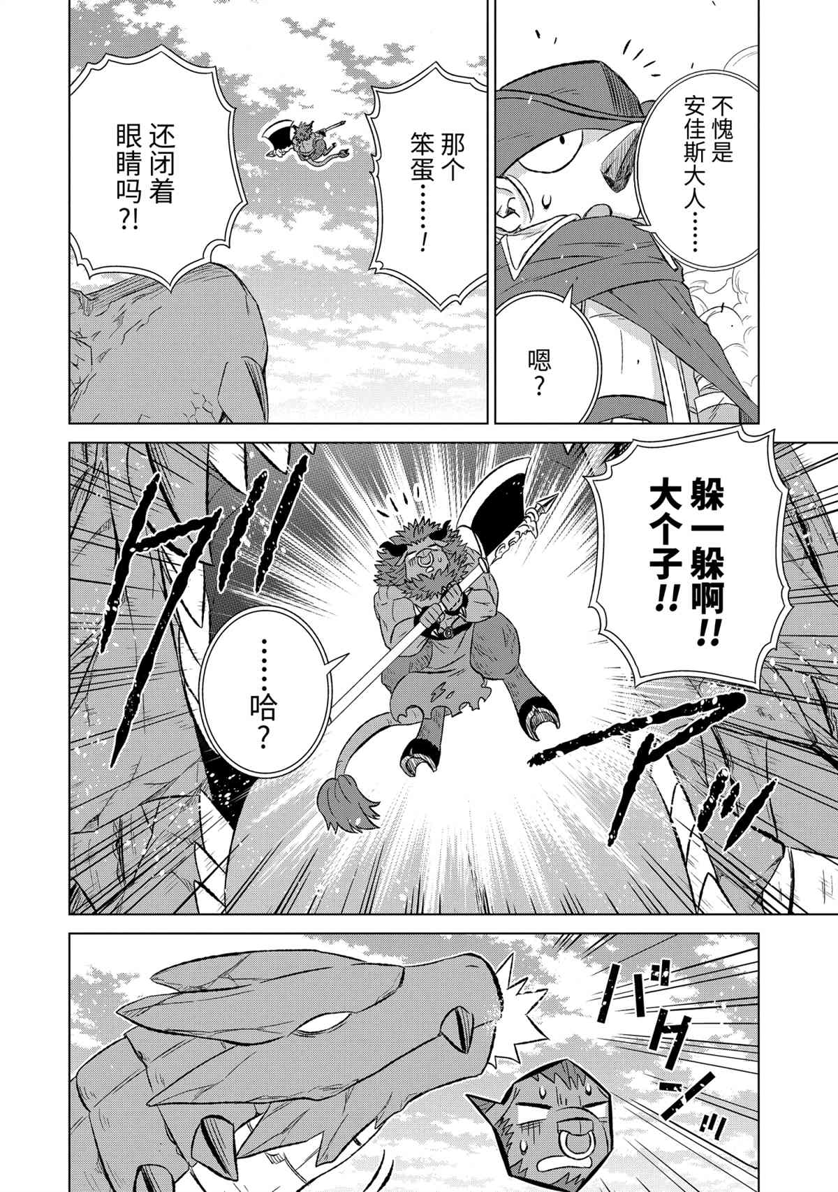 世界上唯一的魔物使~转职后被误认为了魔王动漫漫画,第36.4话 试看版4图