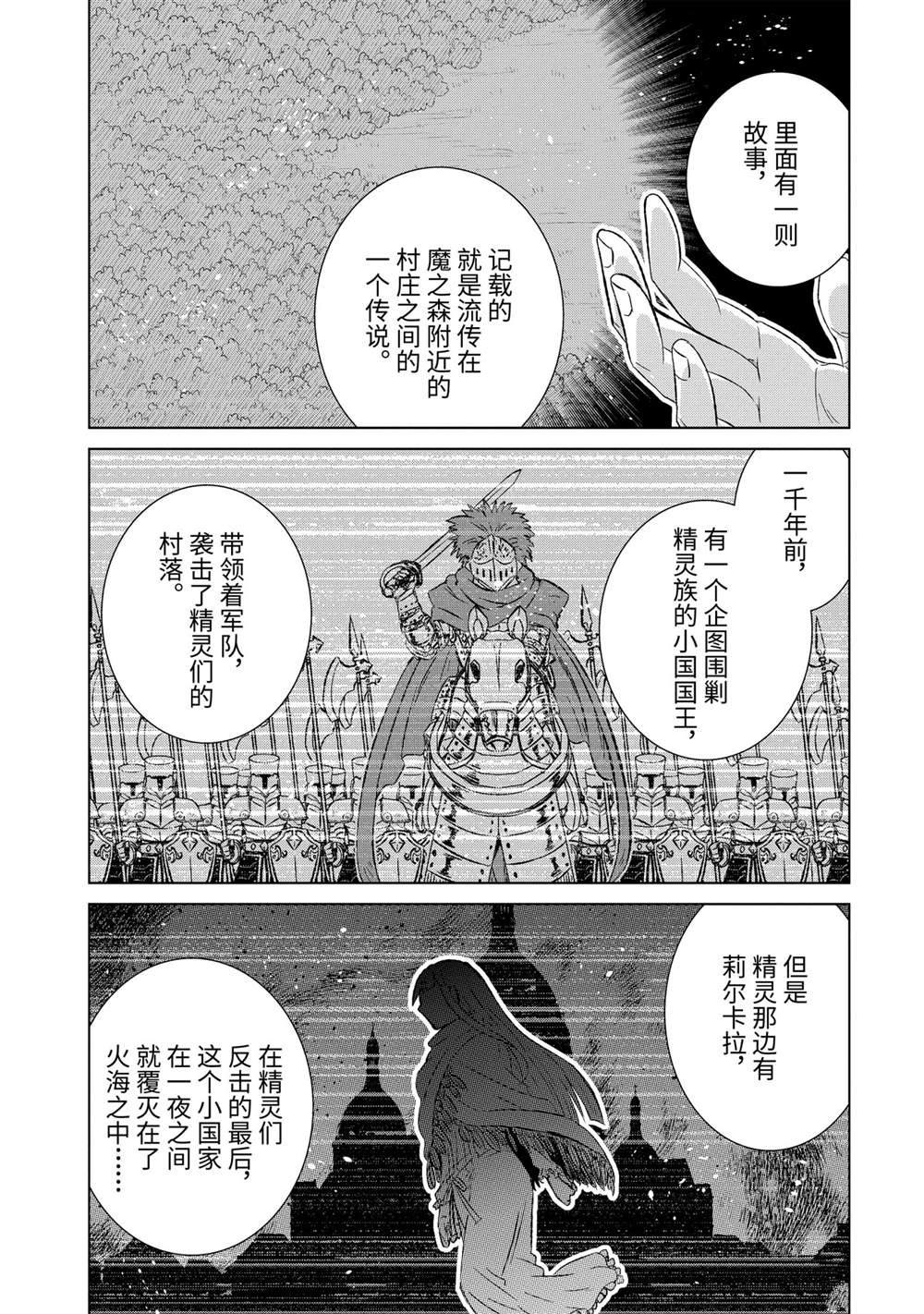 世界上唯一的魔物使～转职后被误认为了魔王小说漫画,第35.2话 试看版4图