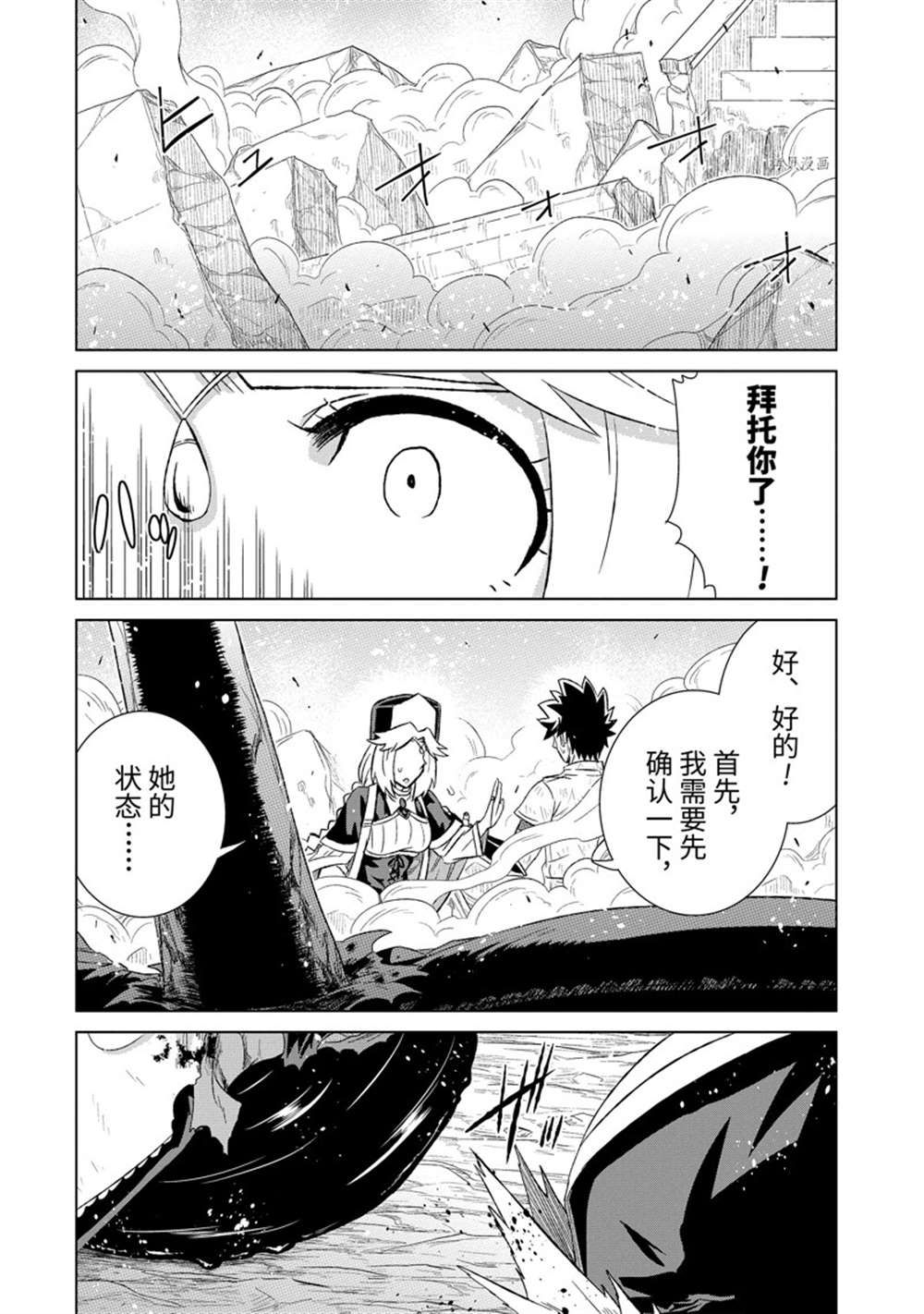 世界上唯一的魔物使转职后被误认为了魔王小说漫画,第45.1话 试看版2图
