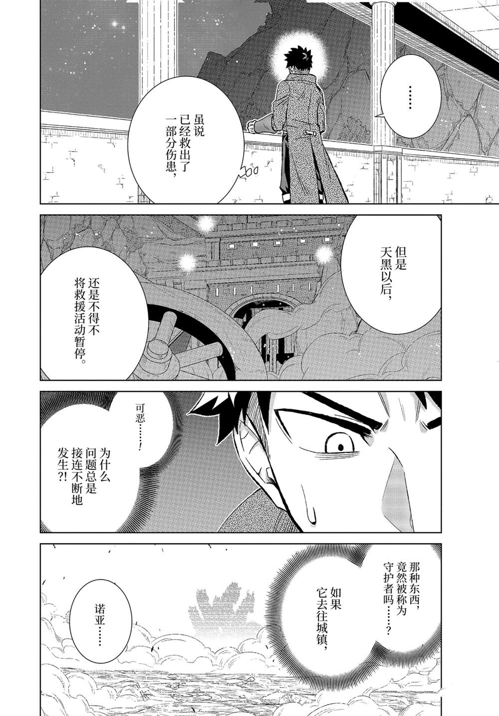 世界上唯一的魔物使～转职漫画,第34.3话 试看版2图