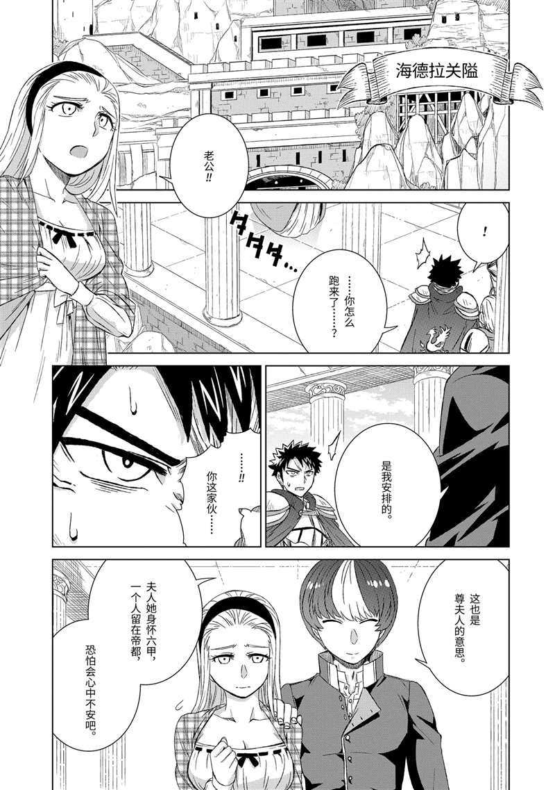 世界上唯一的魔物使小说漫画,第24话 试看版1图