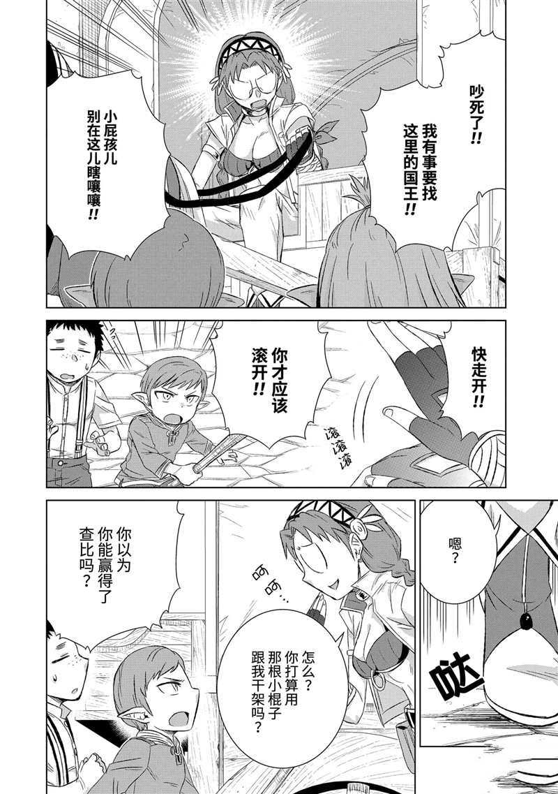 世界上唯一的魔物使漫画免费全集漫画,第28.2话 试看版2图