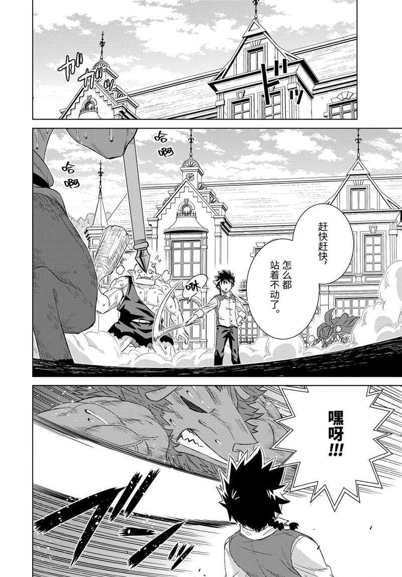 世界上唯一魔物使转职漫画漫画,第25.1话 试看版4图