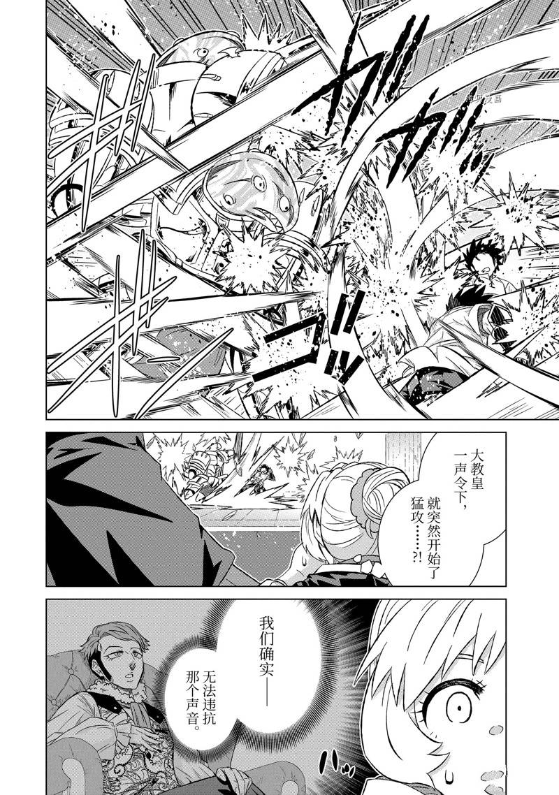 世界唯一的魔物使漫画,第43.4话4图