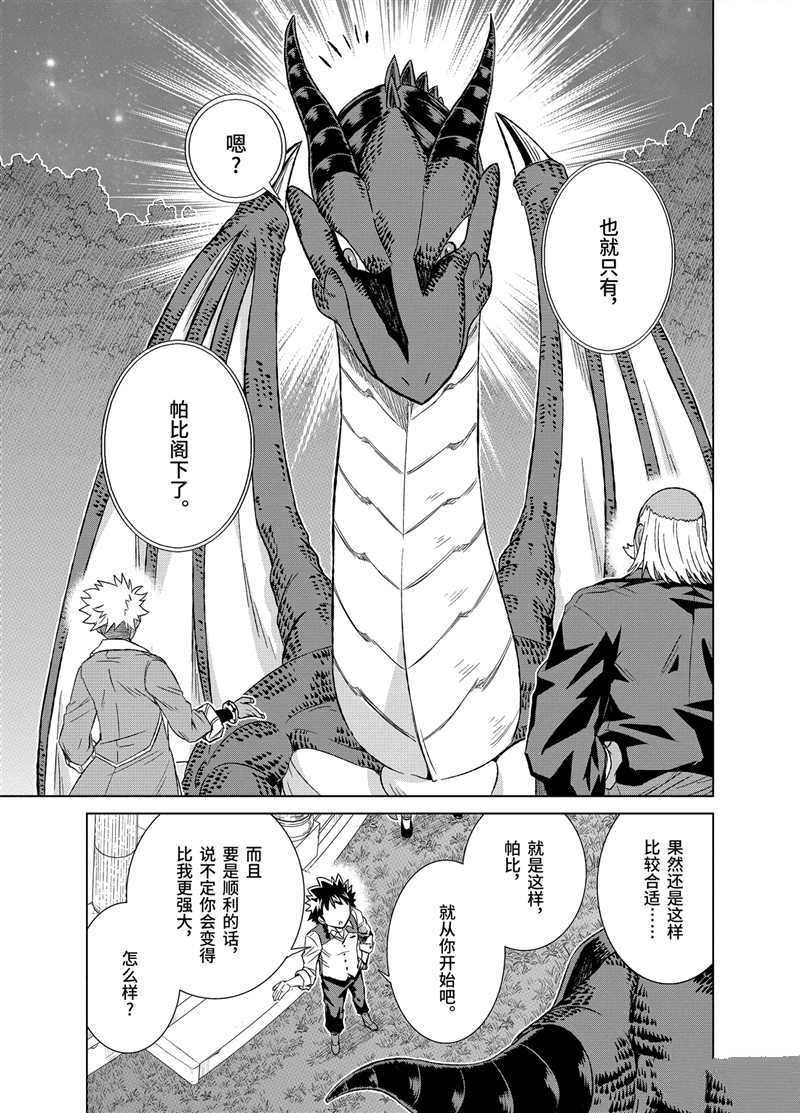 世界上唯一的魔物使-转职后漫画,第26.2话 试看版3图