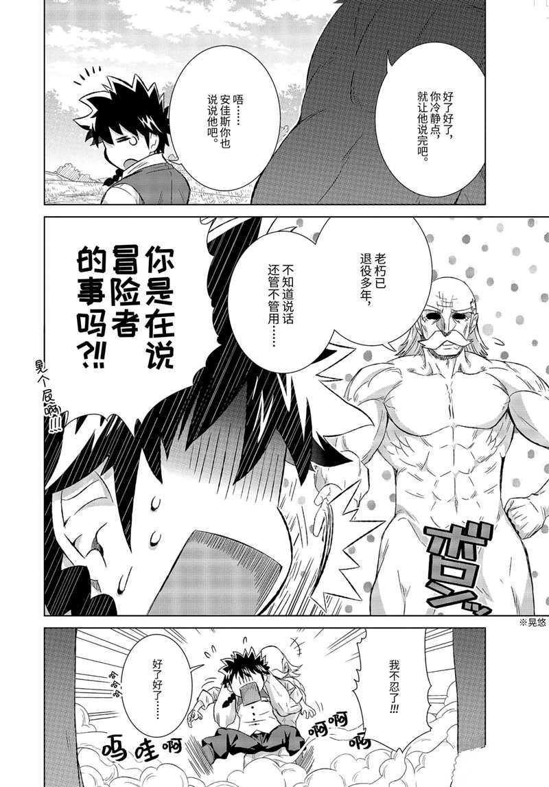 世上唯一魔物使转职9漫画,第27.2话 试看版4图