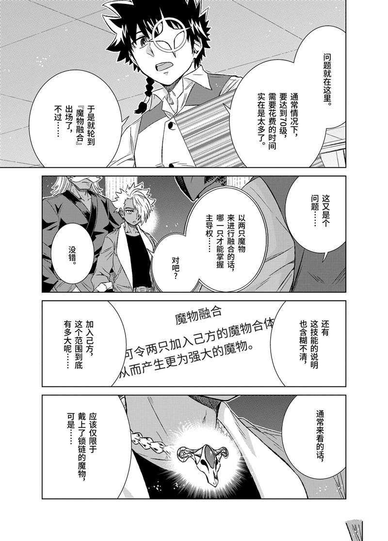 世界上唯一的魔物使-转职后漫画,第26.2话 试看版1图