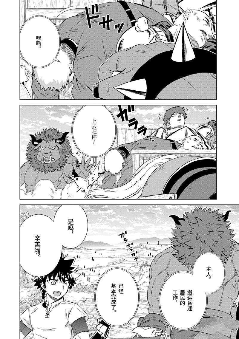 世界上唯一的魔物使漫画,第23话 试看版4图