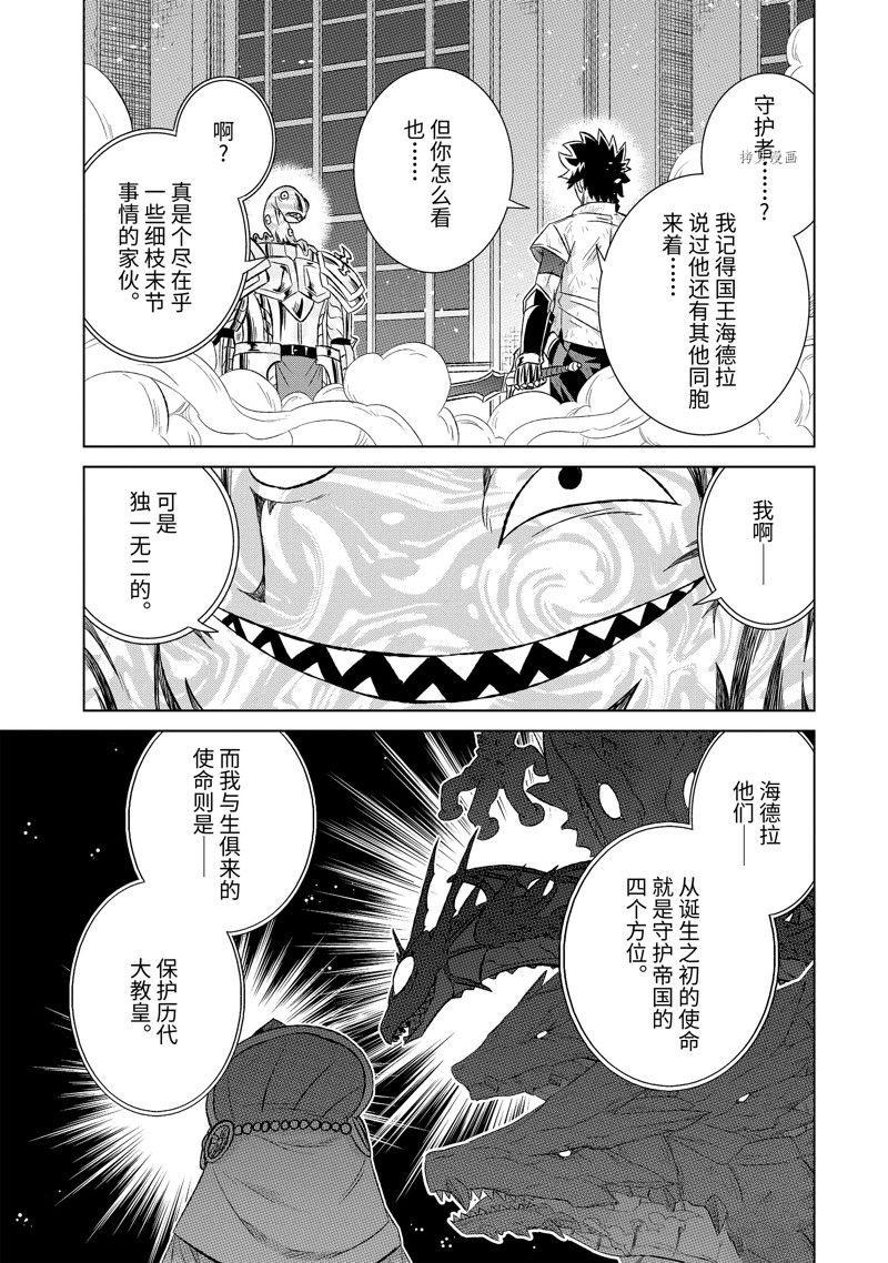 世界上唯一的魔物使~转职后被误认为了魔王动漫漫画,第43.2话 试看版1图