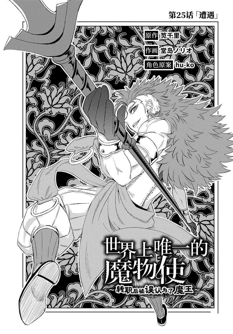 世界上唯一魔物使转职漫画漫画,第25.1话 试看版3图