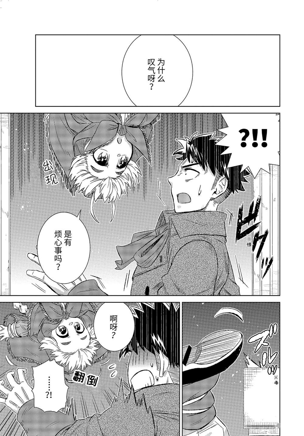 世界上唯一的魔物使～转职漫画,第34.3话 试看版3图