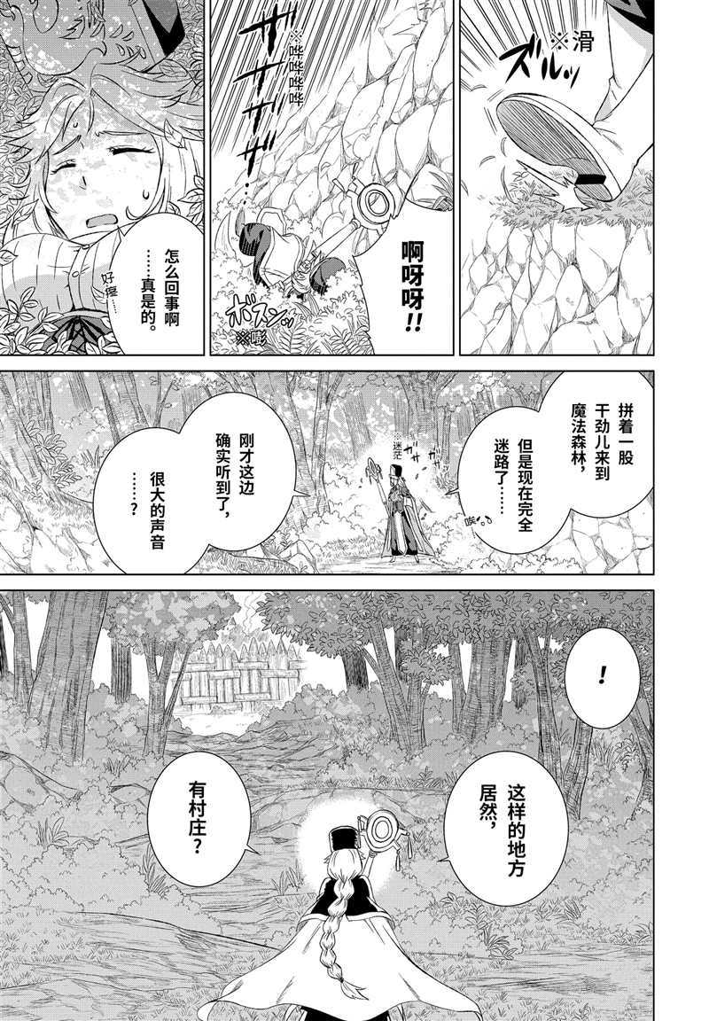 世界上唯一的魔物使小说漫画,第9话 试看版2图