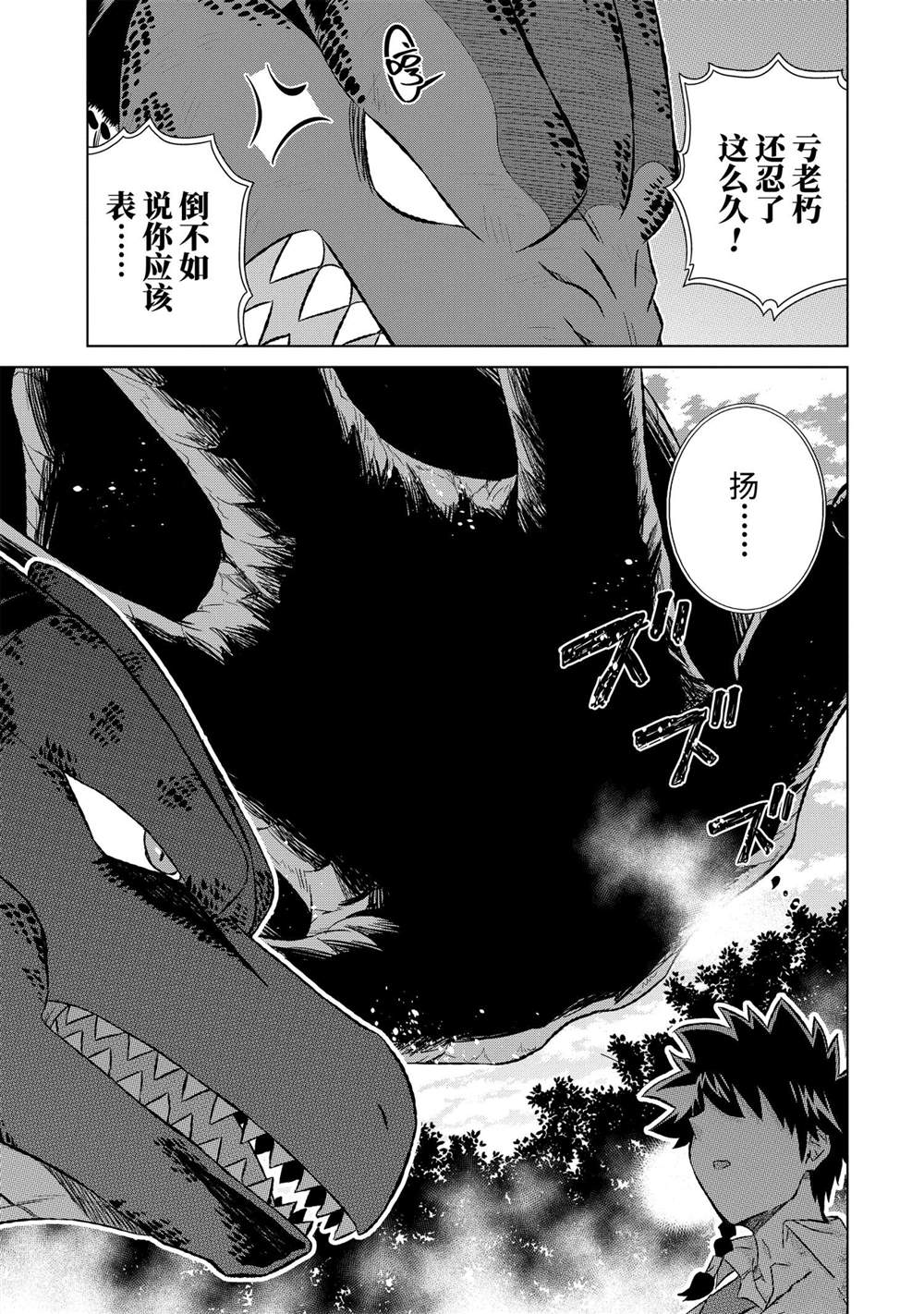 世界上唯一的魔物使～转职后被误认为了魔王小说漫画,第34.1话 试看版5图