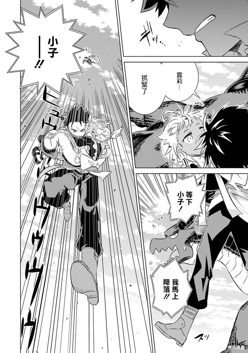 世界上唯一魔物使转职漫画漫画,第8话 查比4图