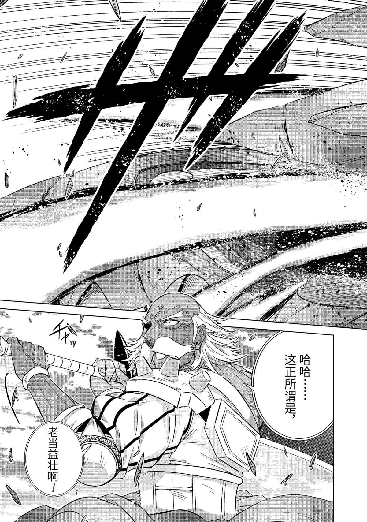 世界上唯一的魔物使~转职后被误认为了魔王动漫漫画,第36.4话 试看版3图