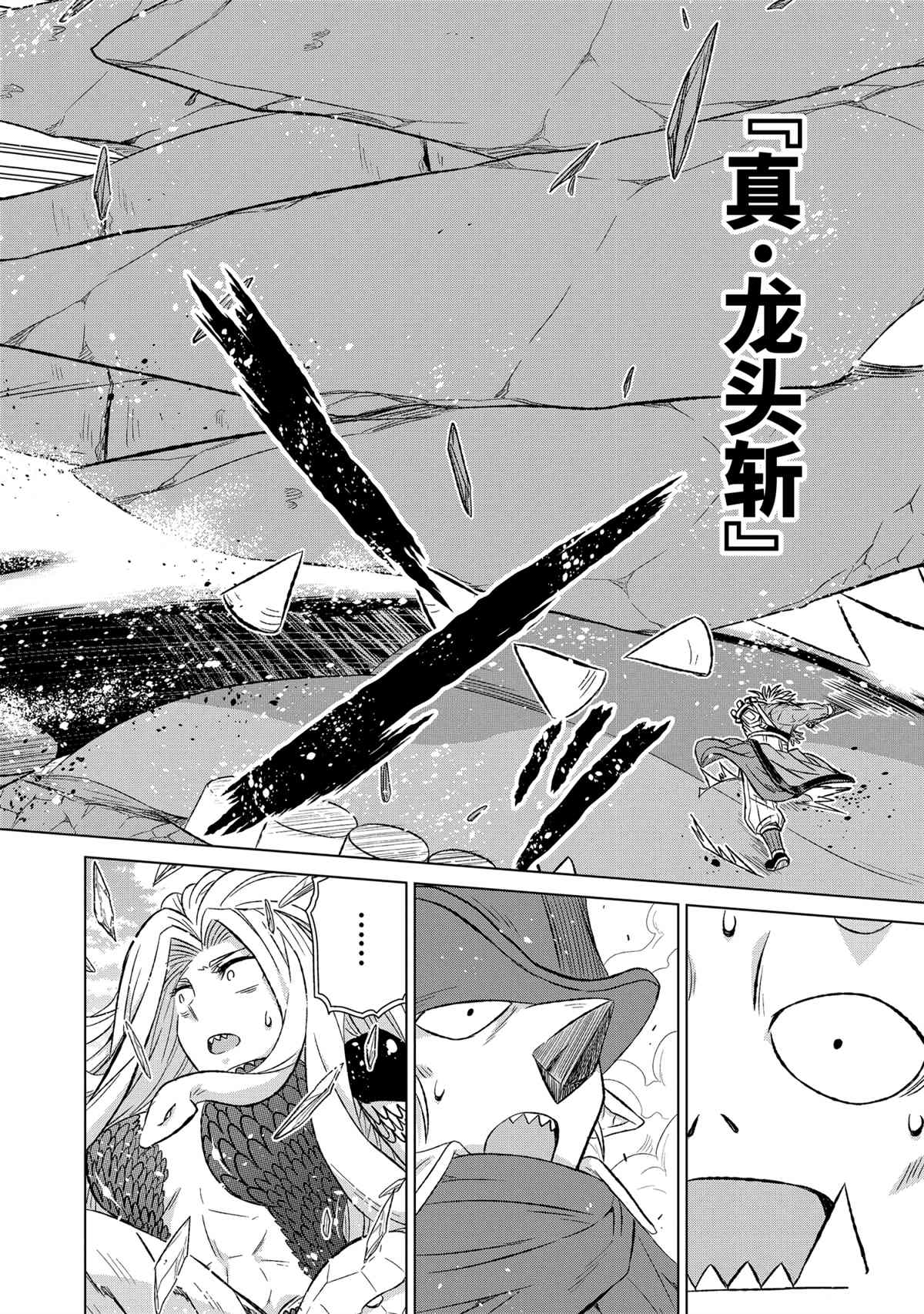 世界上唯一的魔物使~转职后被误认为了魔王动漫漫画,第36.4话 试看版2图
