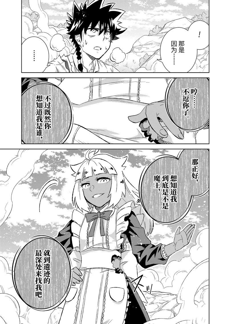 世界上唯一的魔物使～转职漫画,第49.2话 试看版3图