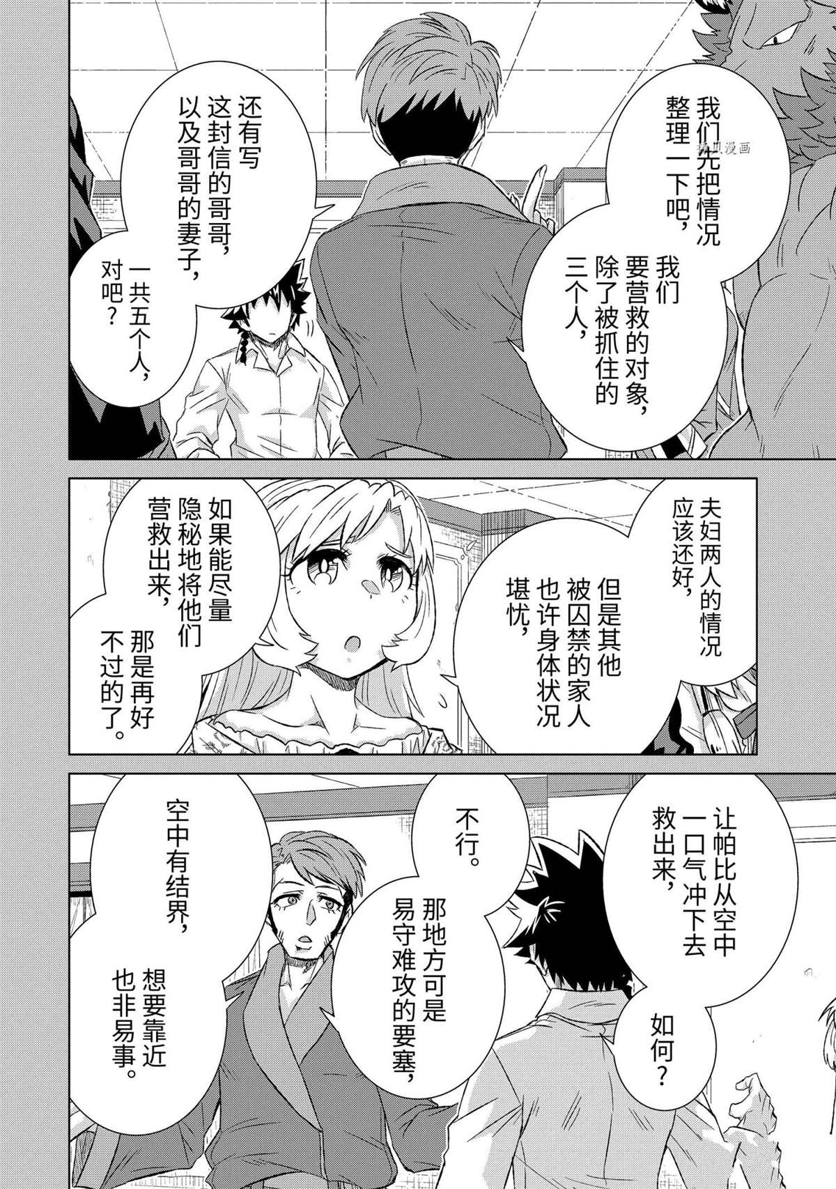 世界上唯一的魔物使～转职漫画,第40.3话 试看版4图