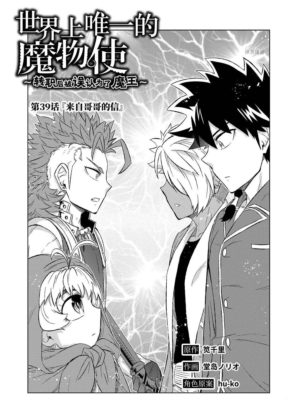 世界上唯一的魔物使～转职漫画,第39.1话 试看版3图
