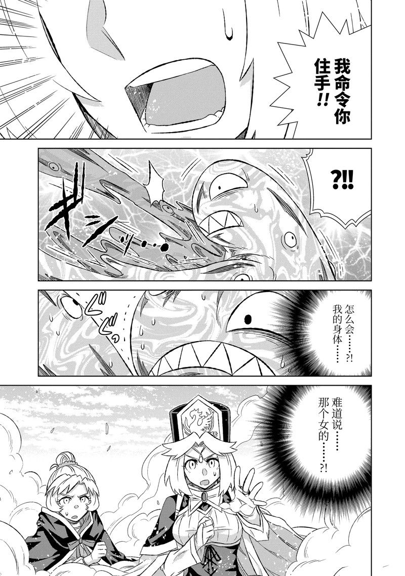 世界上唯一的魔物使小说漫画,第48.1话 试看版5图